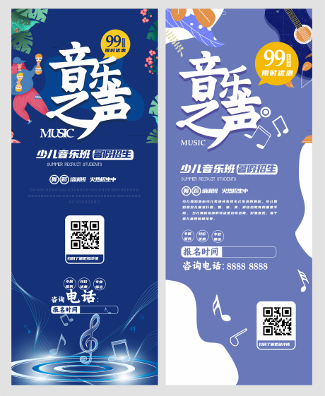 源文件下载【音乐之声培训展架】编号：20210817163207414
