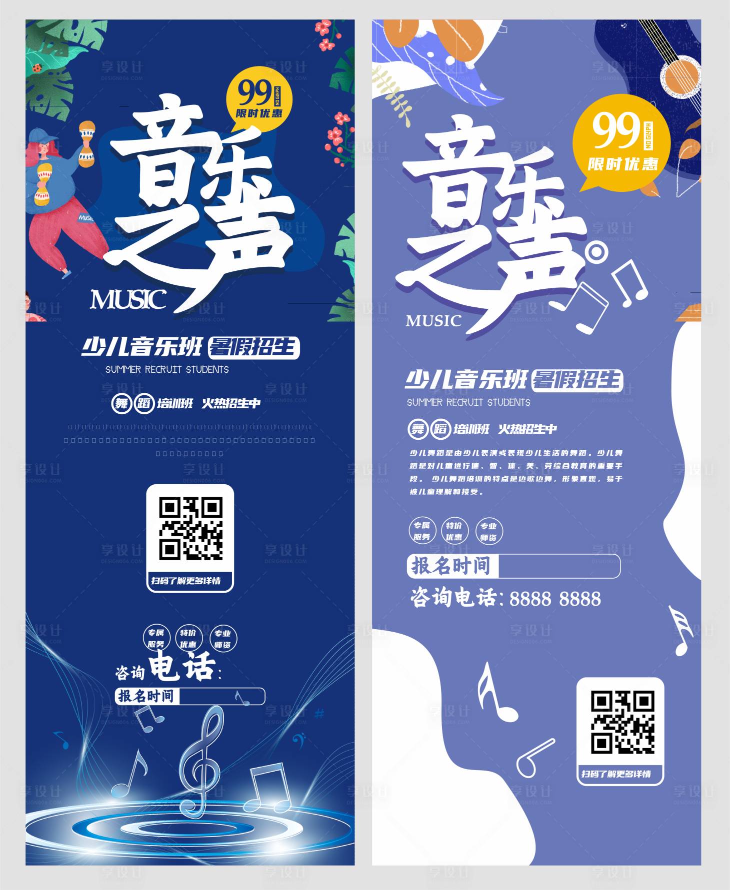源文件下載【享設計】搜索編號：35510006079343126【音樂之聲培訓展架】
