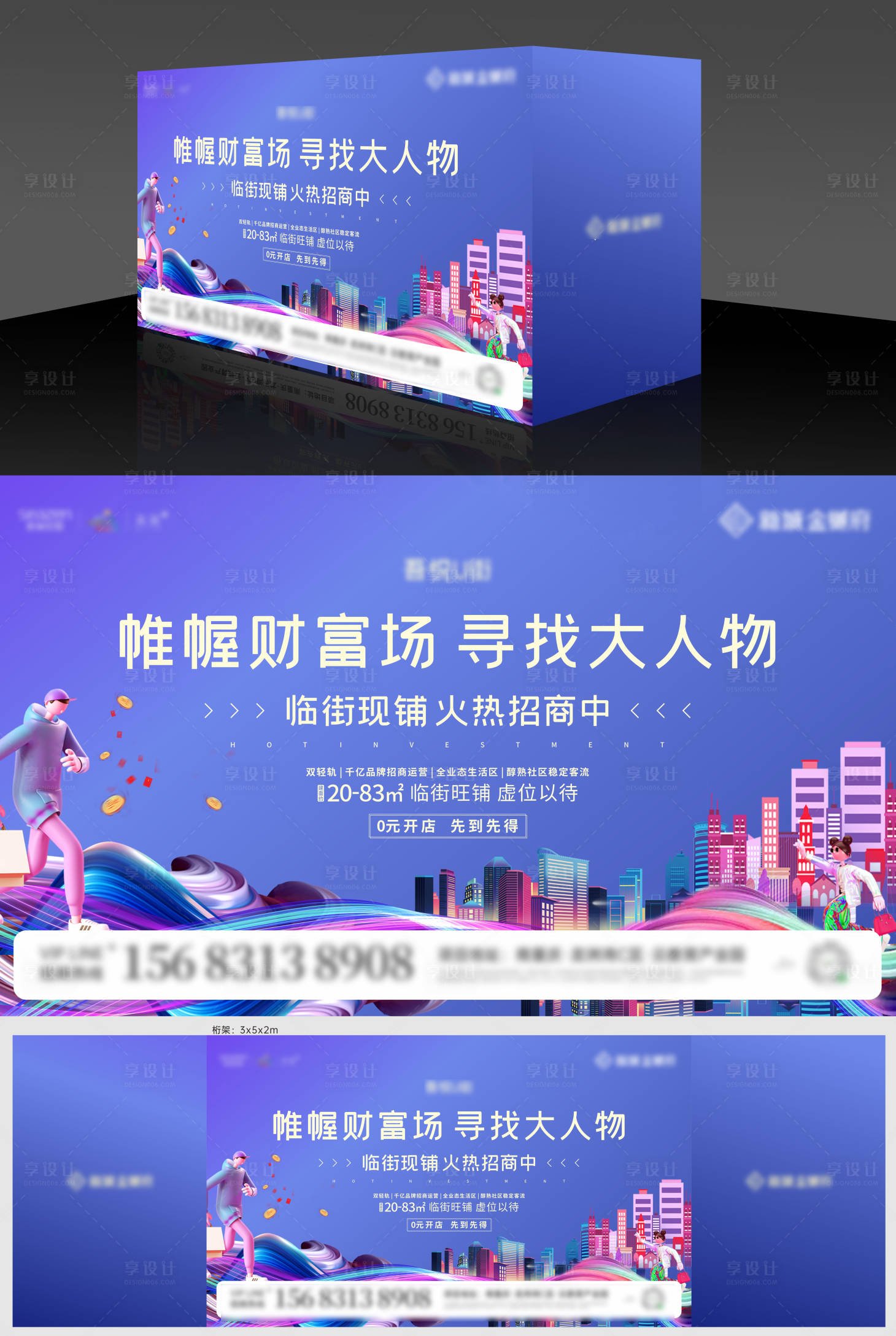 源文件下載【享設計】搜索編號：66120005964097203【商業店鋪意向海報桁架】