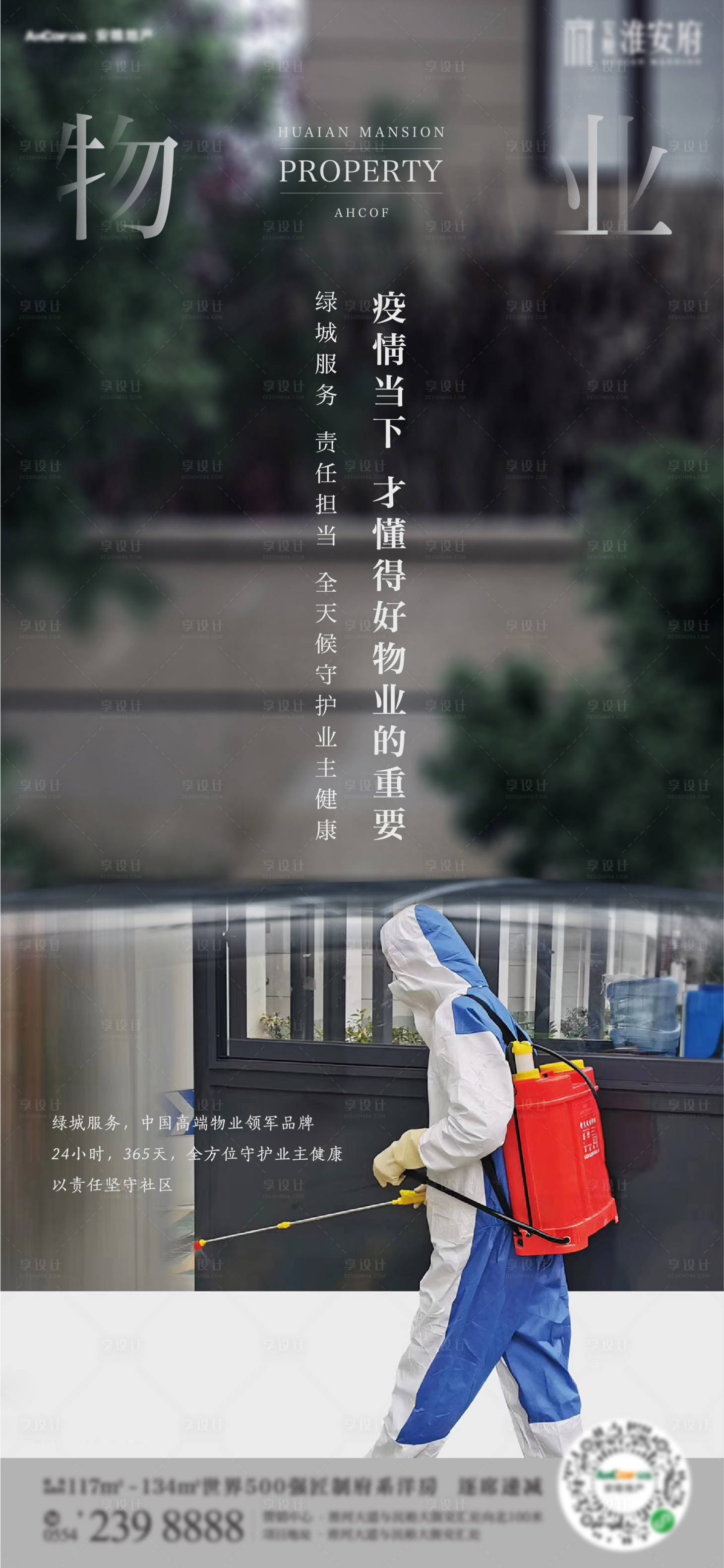 源文件下載【享設(shè)計(jì)】搜索編號(hào)：34090006106057490【物業(yè)單圖】