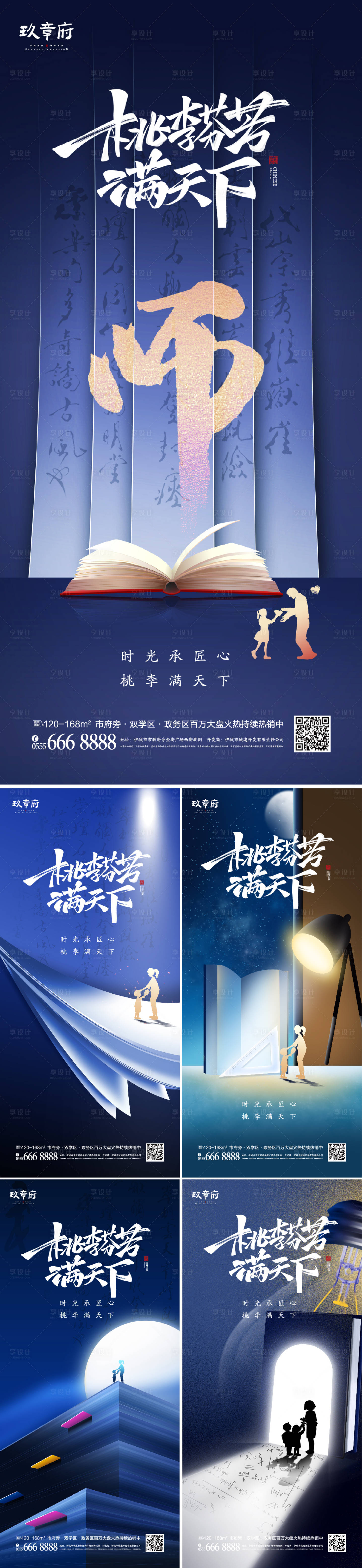 源文件下载【教师节系列海报】编号：60980006032647293