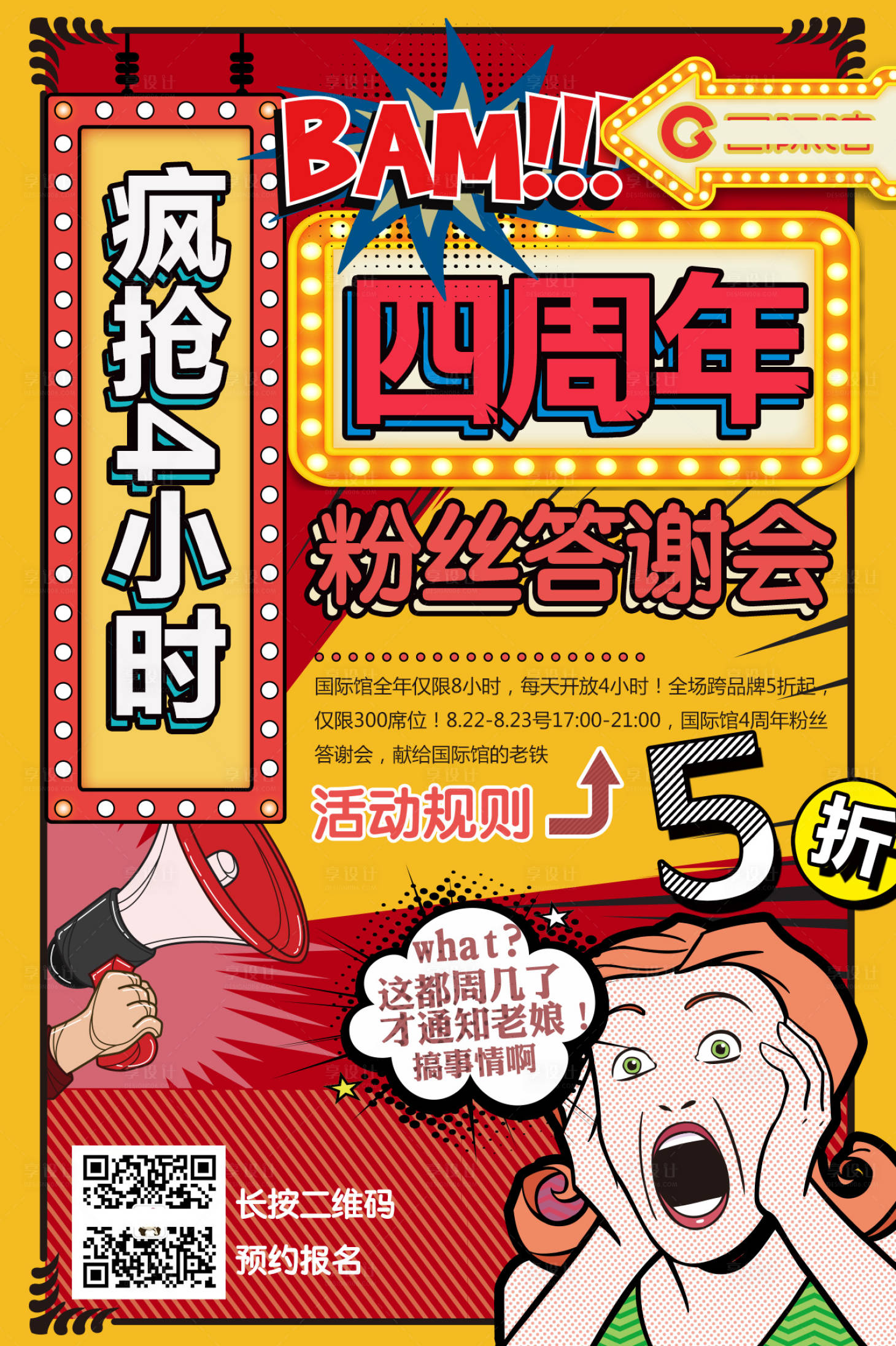 源文件下载【享设计】搜索编号：42130006252712637【粉丝答谢会海报】
