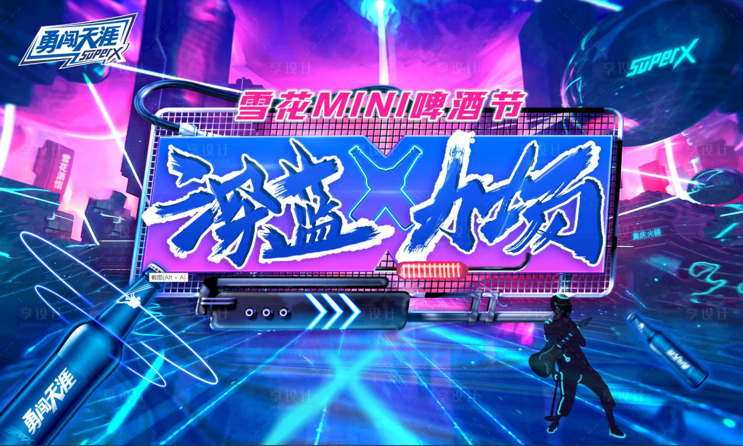 源文件下載【享設計】搜索編號：59600005951879596【雪花啤酒音樂節活動展板】