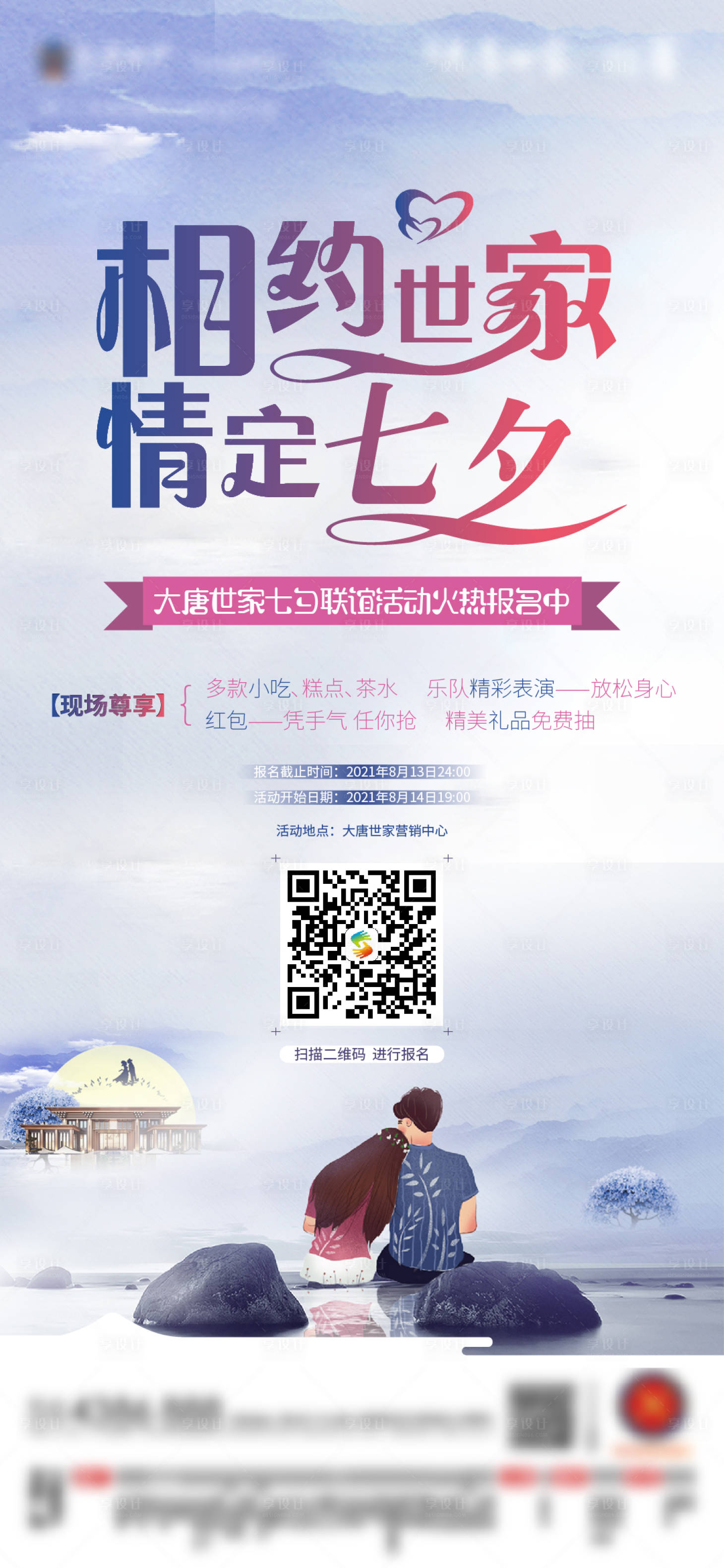 源文件下載【享設計】搜索編號：68310005979308439【七夕】