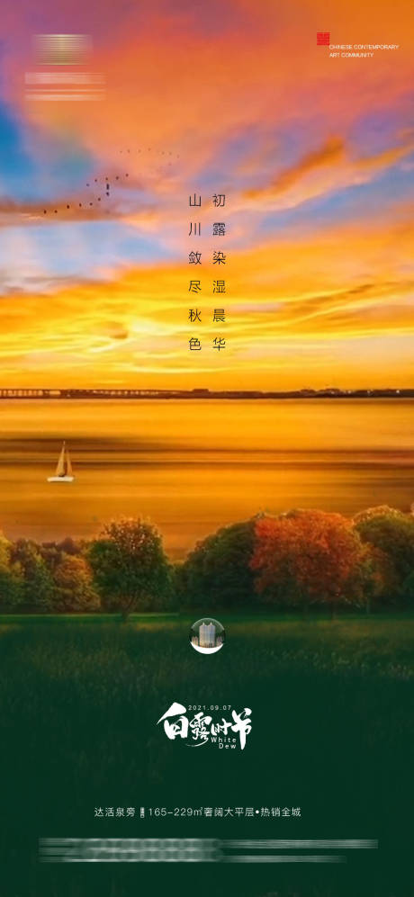 源文件下载【白露节气海报】编号：16600006232791286