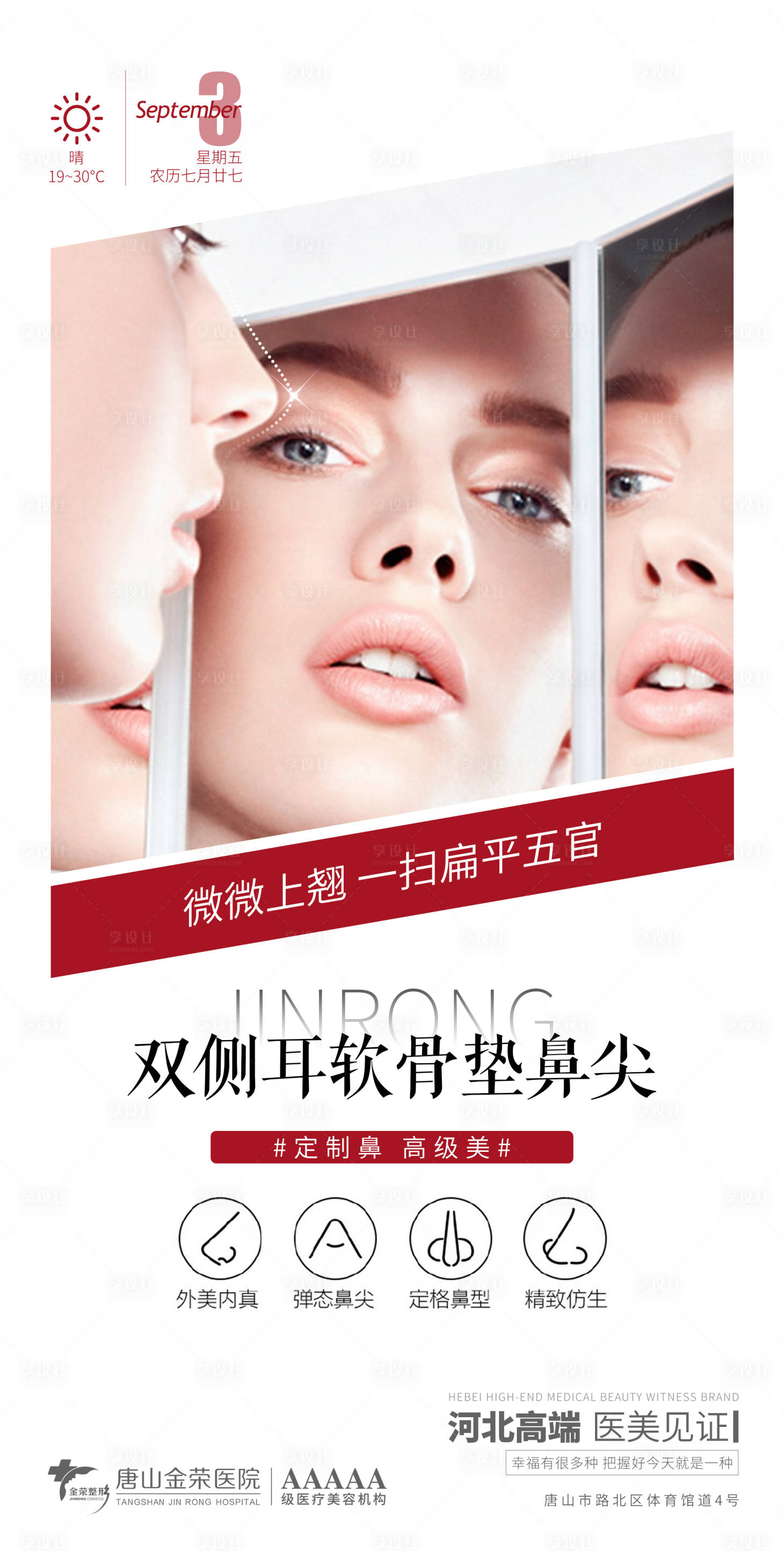 源文件下载【医美鼻整形】编号：73690006280661059