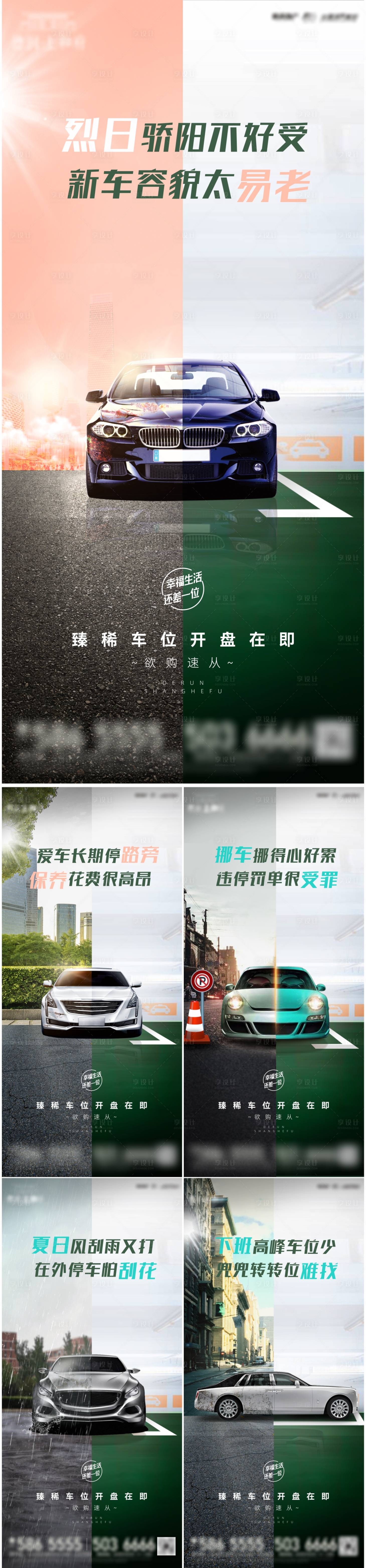 源文件下载【享设计】搜索编号：92890005904016608【车位系列图】