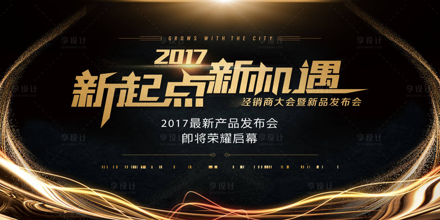 源文件下载【黑金会议背景板】编号：53420006040299221