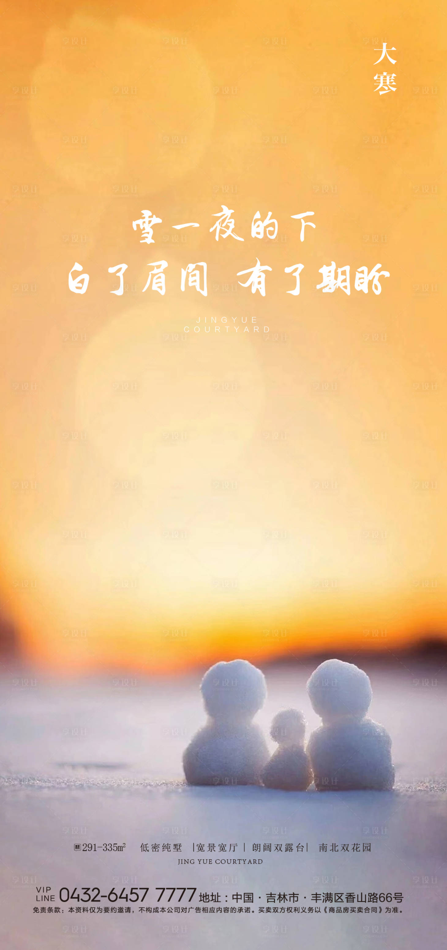 源文件下載【享設(shè)計】搜索編號：91710006143001622【大寒節(jié)氣海報】