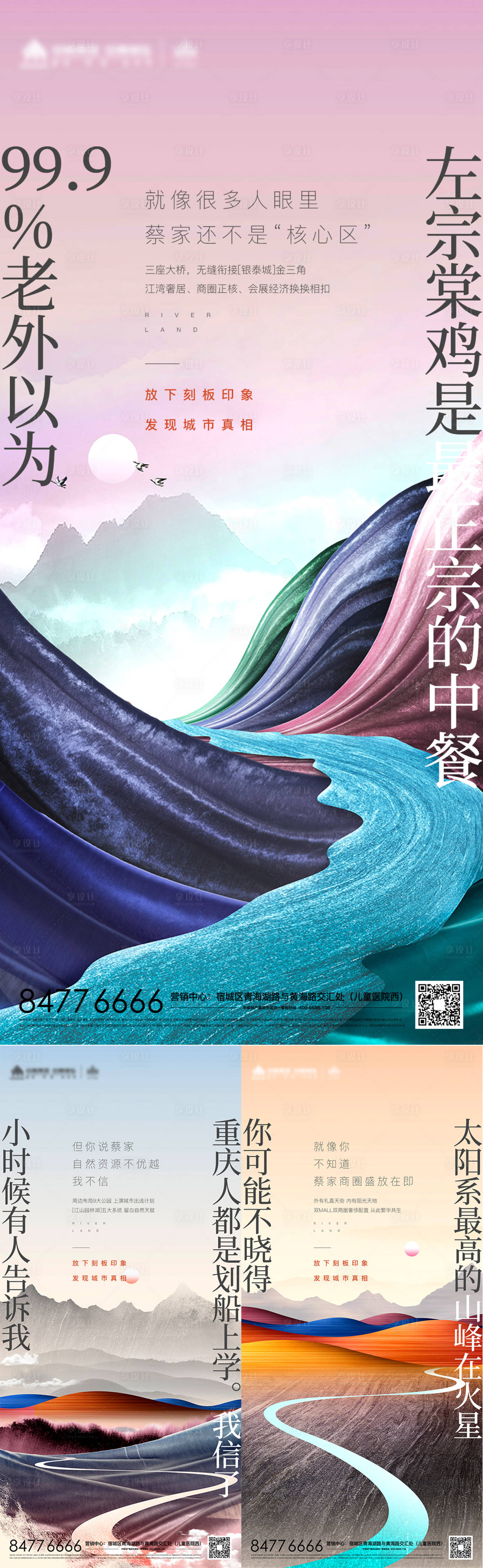 源文件下載【享設(shè)計(jì)】搜索編號(hào)：87710006083424497【地產(chǎn)開(kāi)盤(pán)入市形象概念系列海報(bào)】