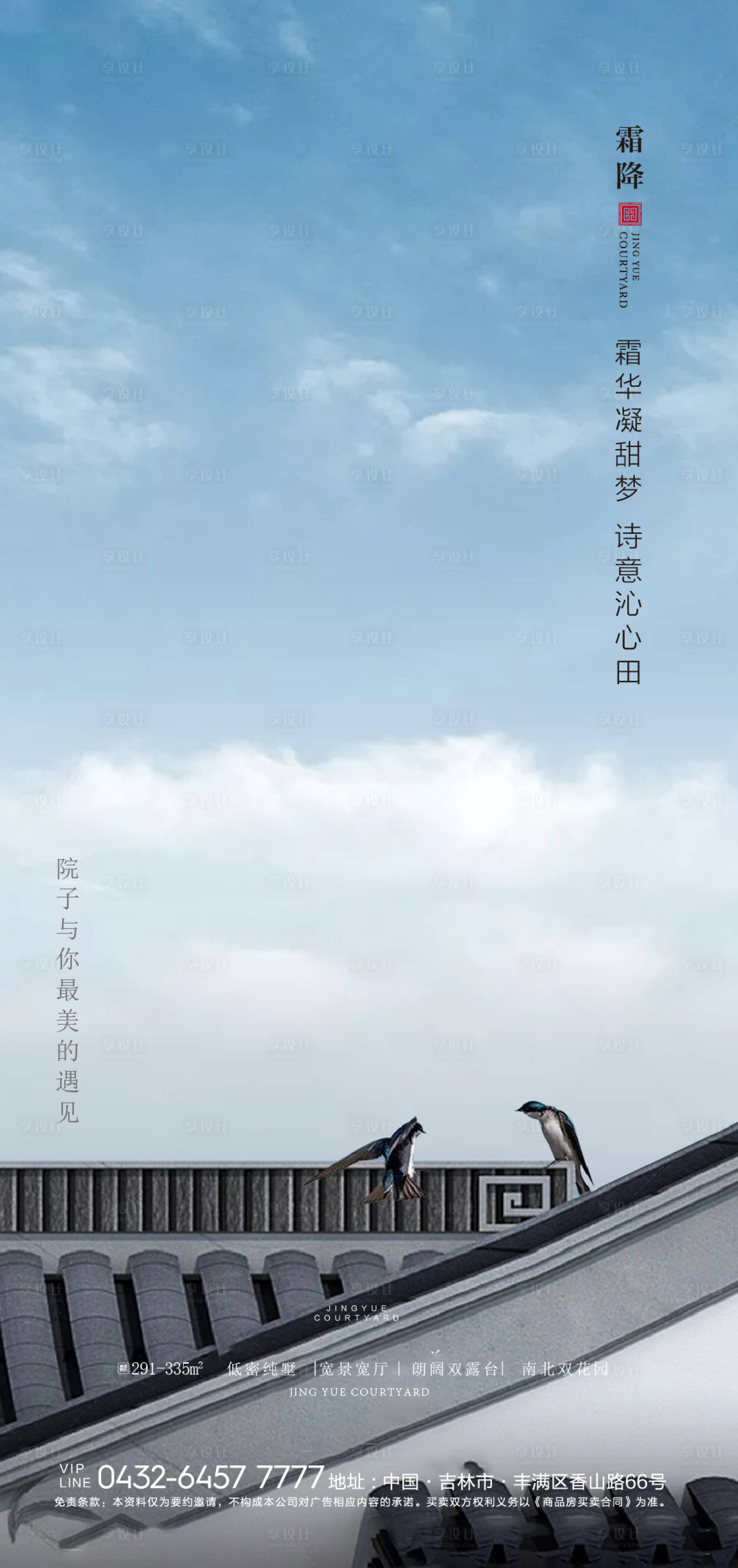 源文件下載【享設計】搜索編號：72770006040542067【海報】