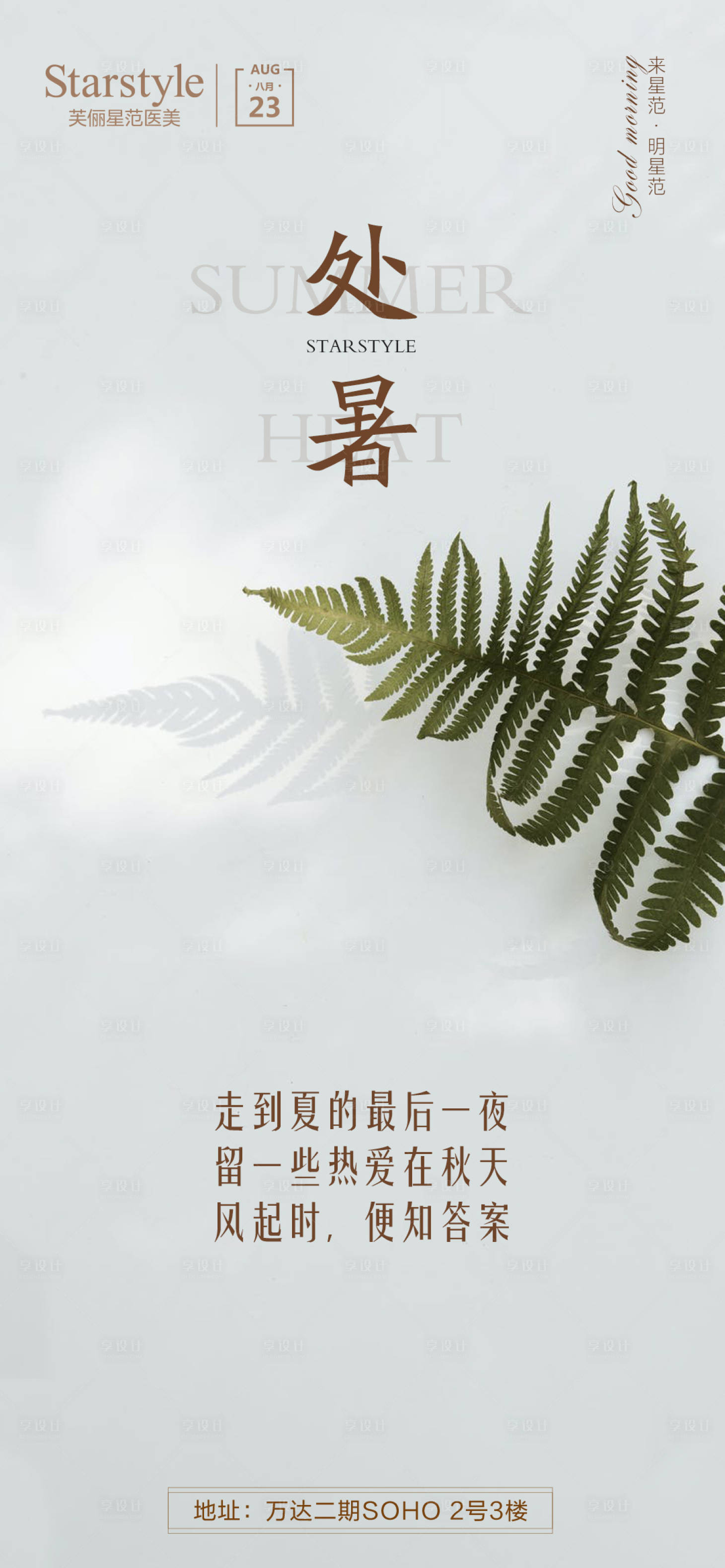 源文件下载【享设计】搜索编号：84500006142971289【处暑节气海报】