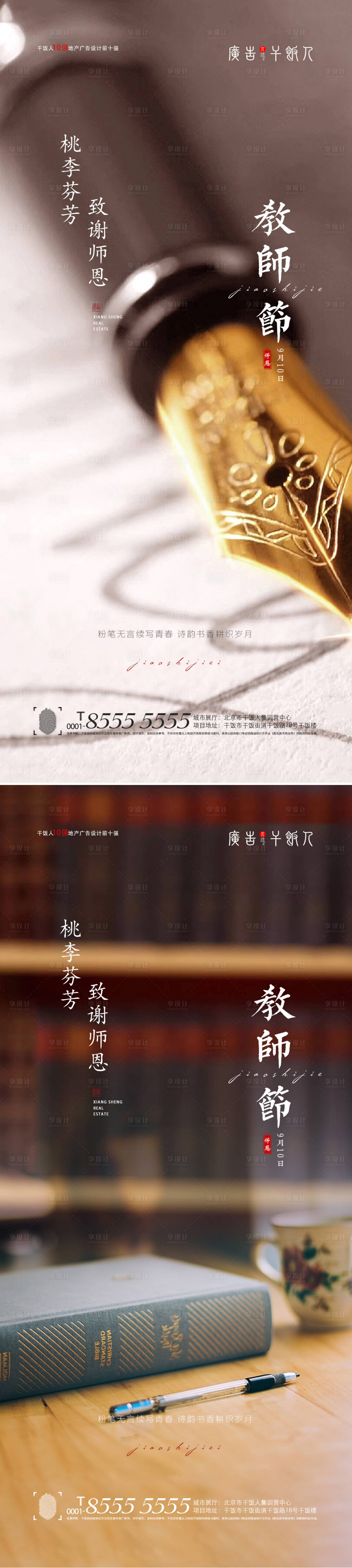 源文件下载【地产教师节海报（TIF用PS打开）】编号：38100006196295526