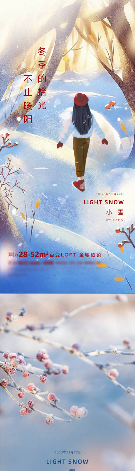 源文件下载【节气小雪】编号：89740005872008530