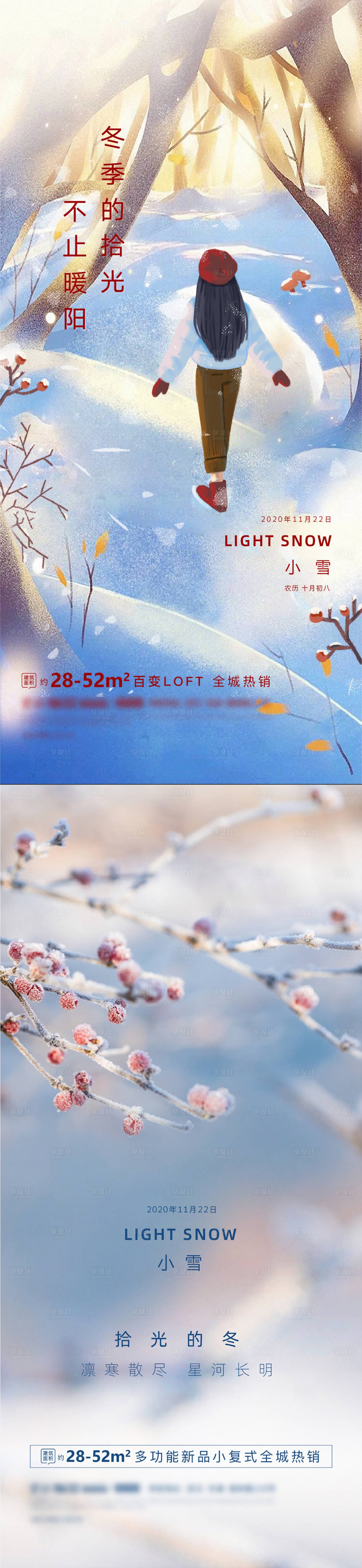 源文件下载【享设计】搜索编号：89740005872008530【节气小雪】