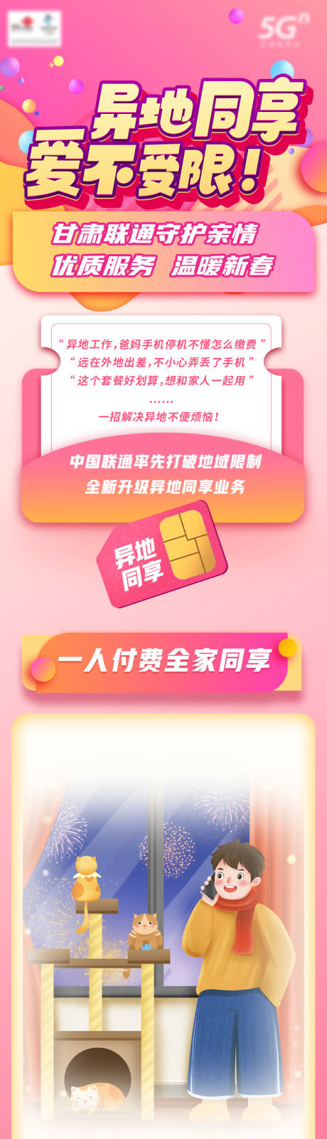 源文件下载【电话异地同享长图海报】编号：31500006080871969