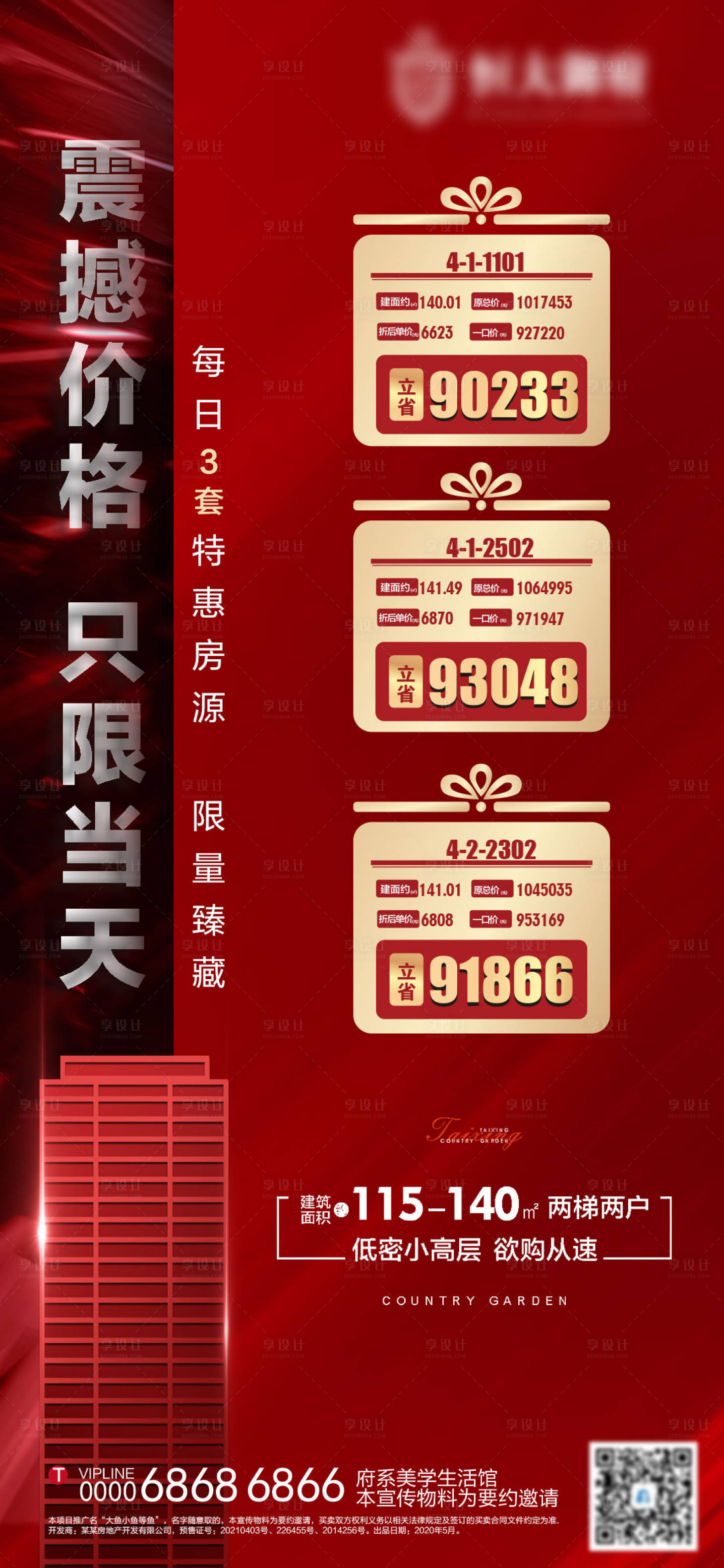 源文件下載【享設(shè)計】搜索編號：45080006216001881【房地產(chǎn)紅金特價房一口價】