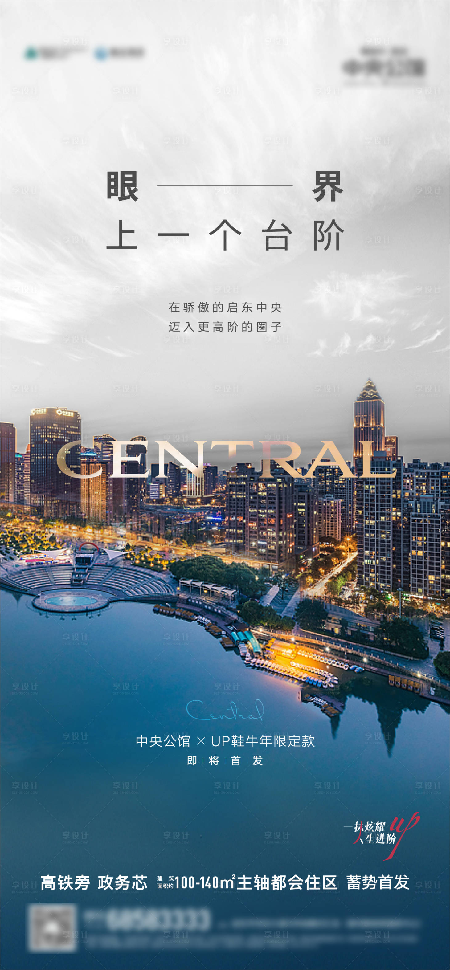 源文件下载【享设计】搜索编号：33990006252054414【房地产活动价值海报】