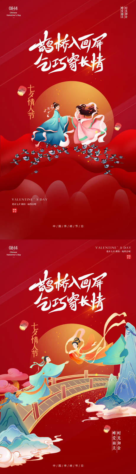 源文件下載【享設計】搜索編號：90970005962642579【七夕情人節(jié)系列海報】