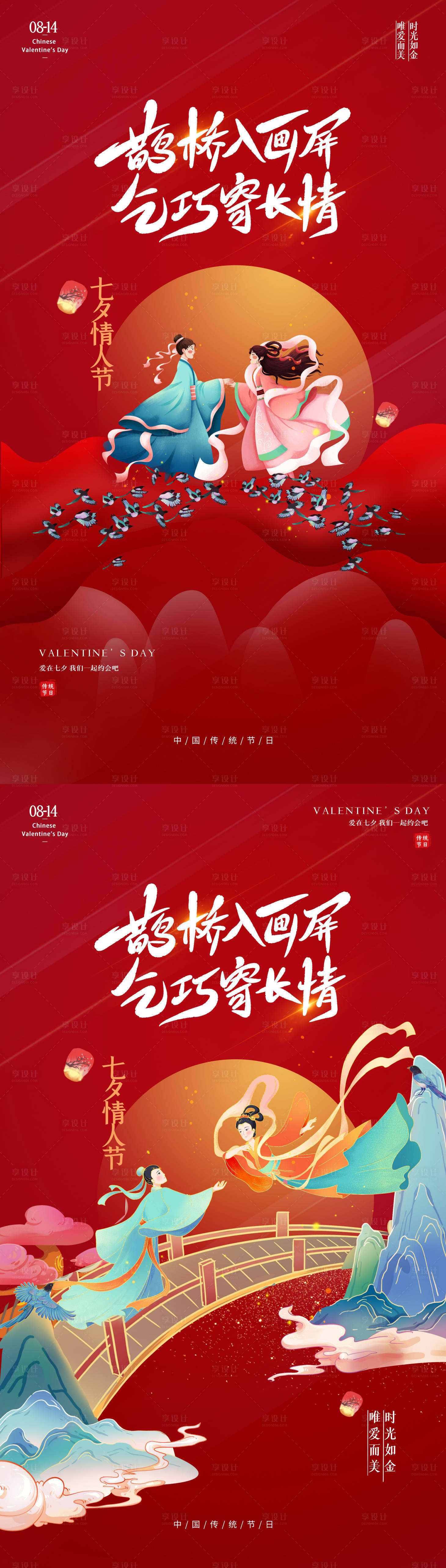 源文件下载【七夕情人节系列海报】编号：90970005962642579