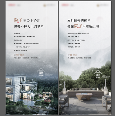 源文件下载【叠墅院子系列海报】编号：95900006267585298