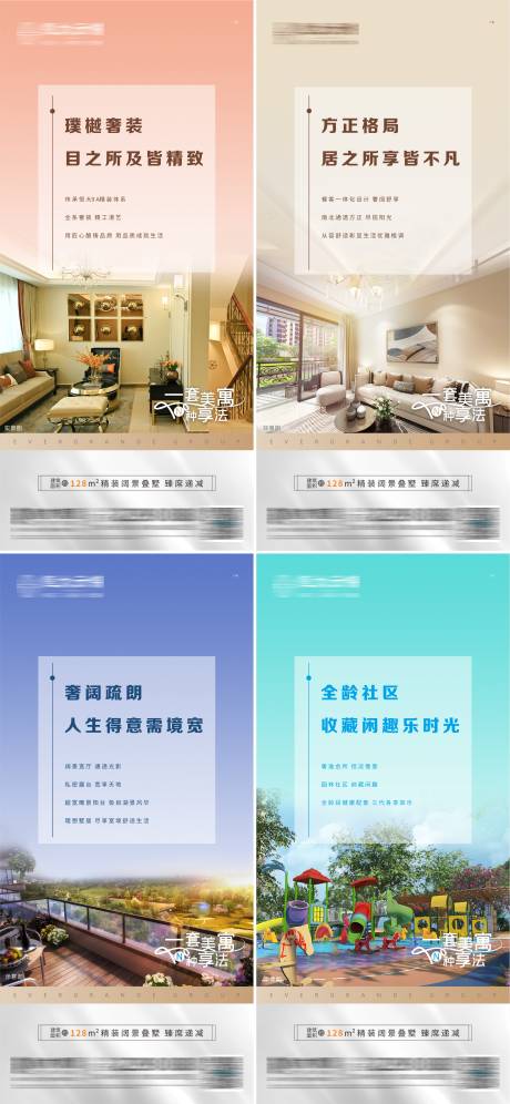 源文件下载【地产精装配套系列海报】编号：23920006276499472