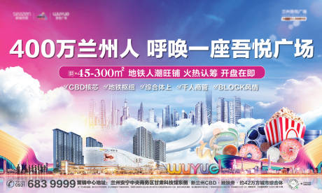 源文件下载【商铺开盘主画面广告展板】编号：31280005991155855