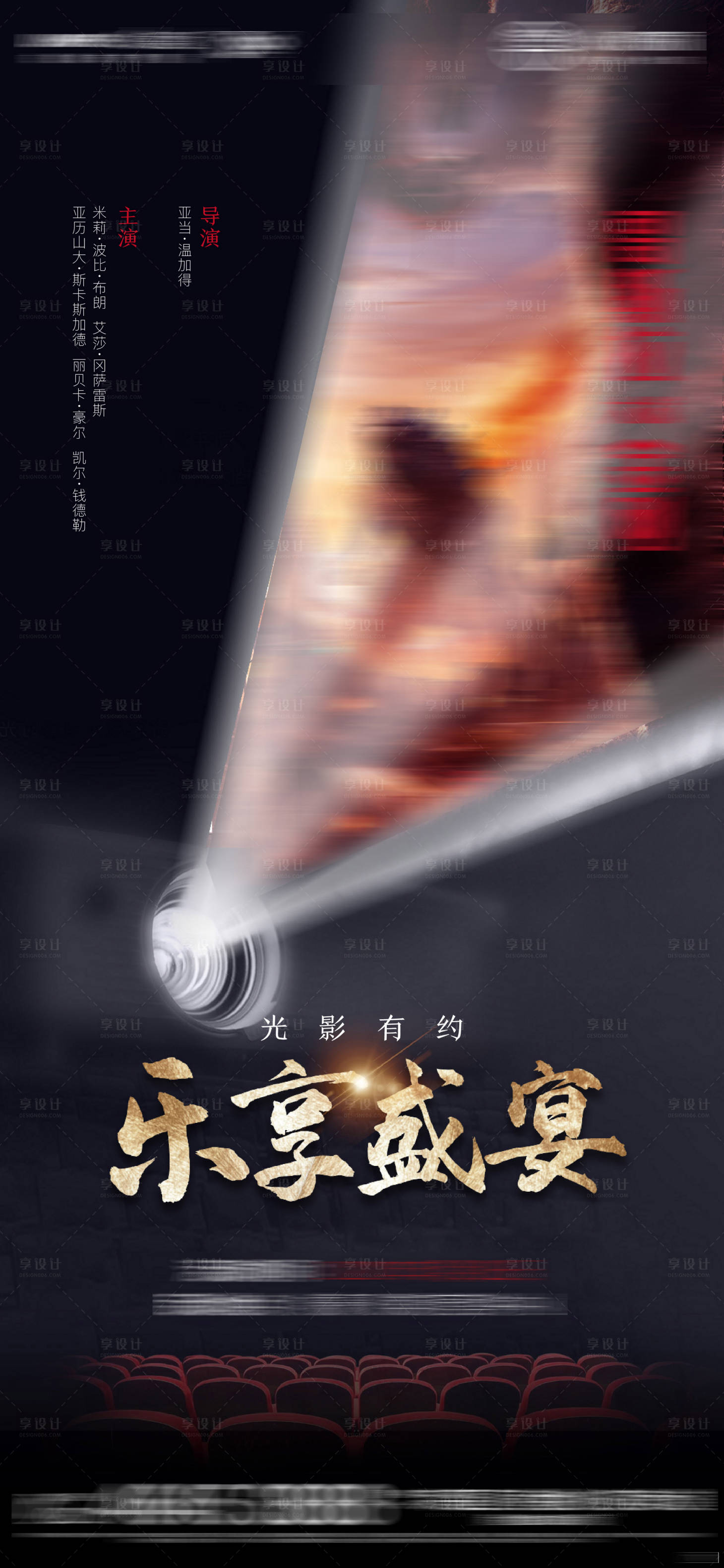 源文件下載【享設計】搜索編號：73860003968459453【電影活動海報】