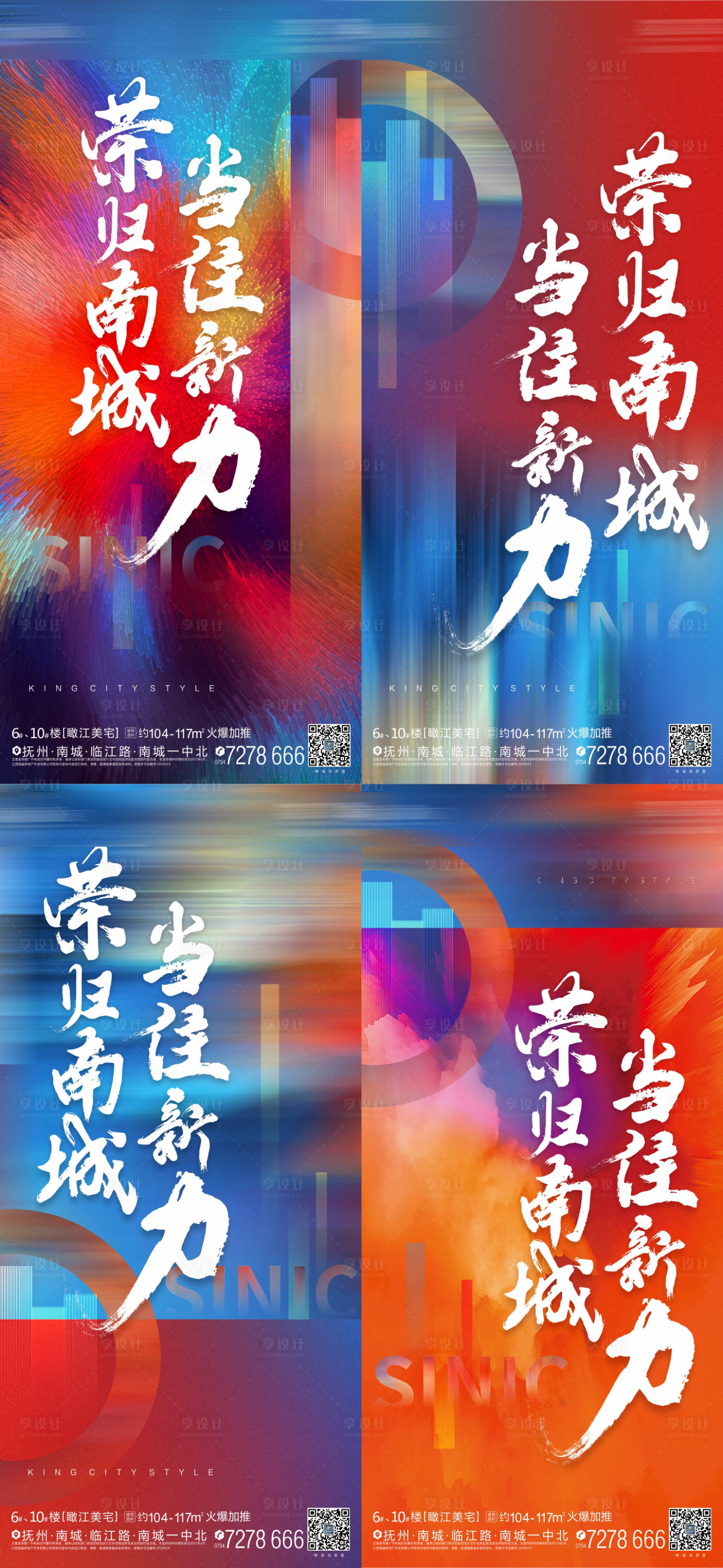 源文件下載【享設計】搜索編號：90870005960641451【熱銷炫彩系列海報】