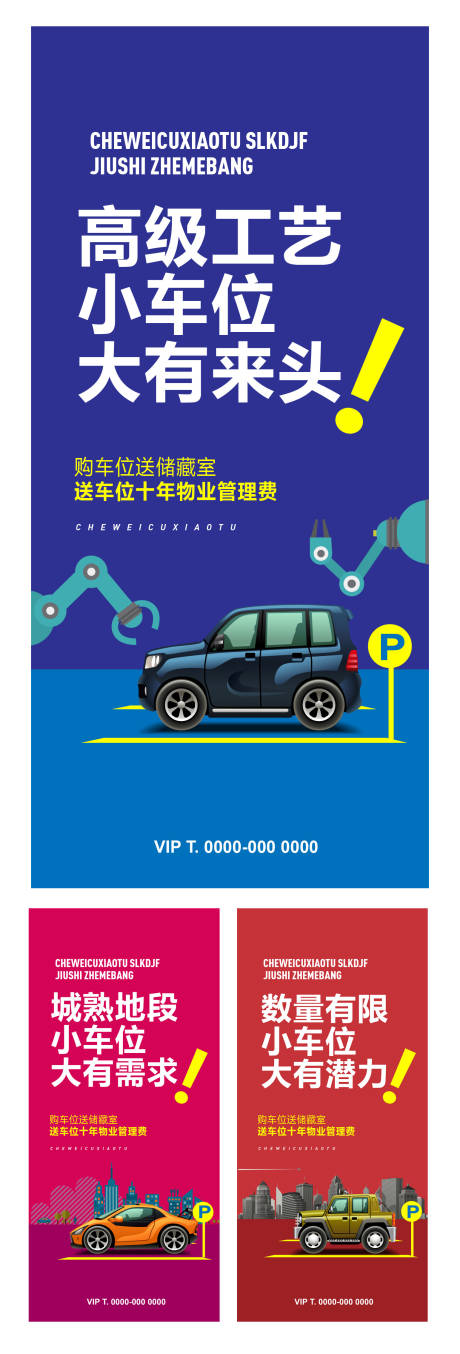 源文件下载【车位卖点海报】编号：94970006134713428
