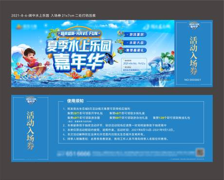 源文件下载【水上乐园嘉年华】编号：35850006000758561