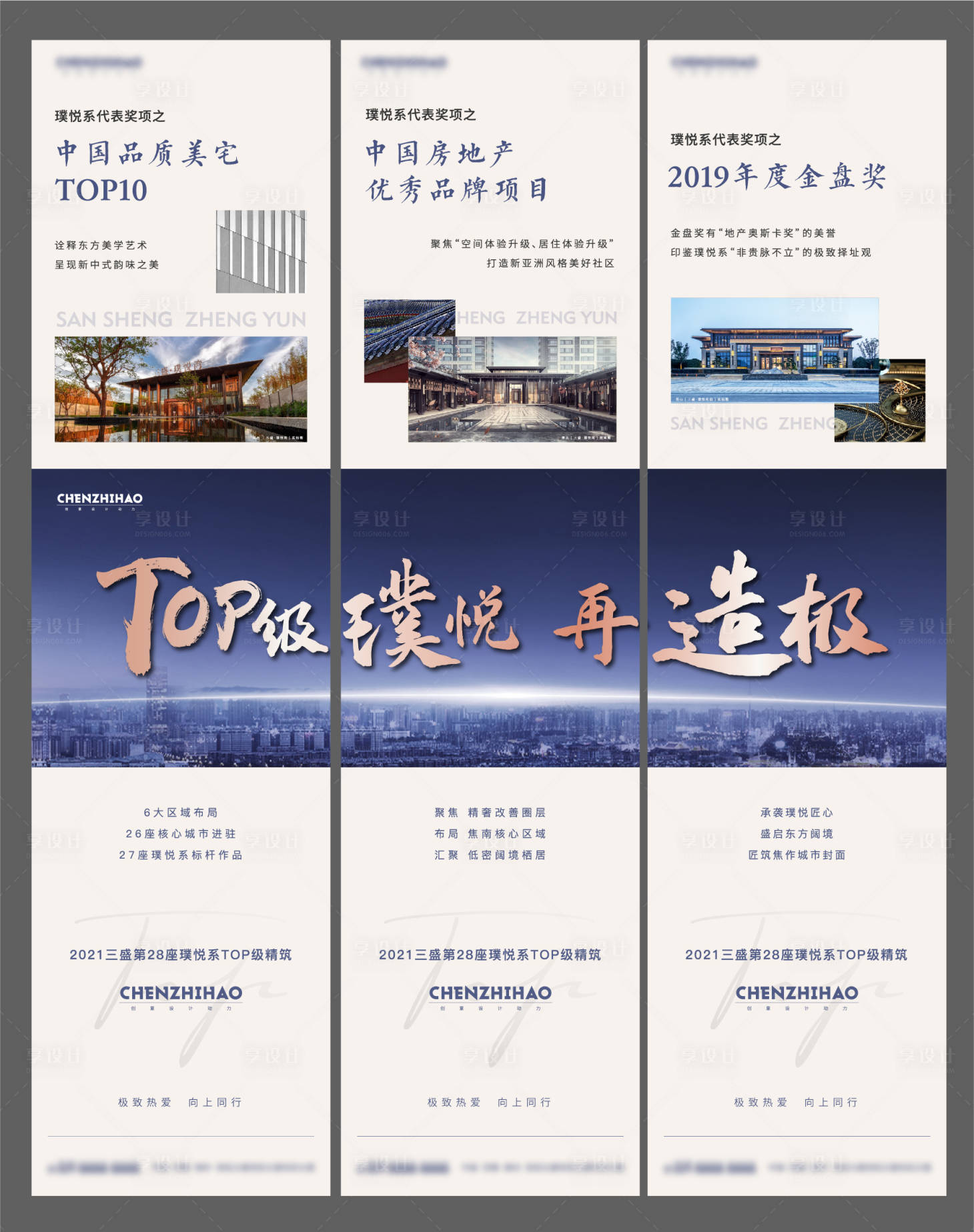 源文件下载【享设计】搜索编号：31960006106988763【地产价值三宫格】