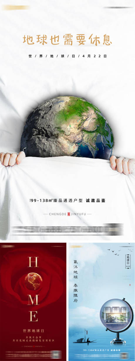 编号：20210820083822086【享设计】源文件下载-地球日海报