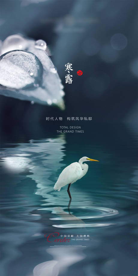 源文件下载【享设计】搜索编号：85980005910502171【寒露】