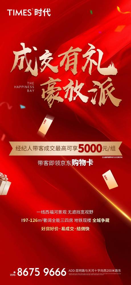 源文件下载【地产成交有礼海报】编号：87160006009468531