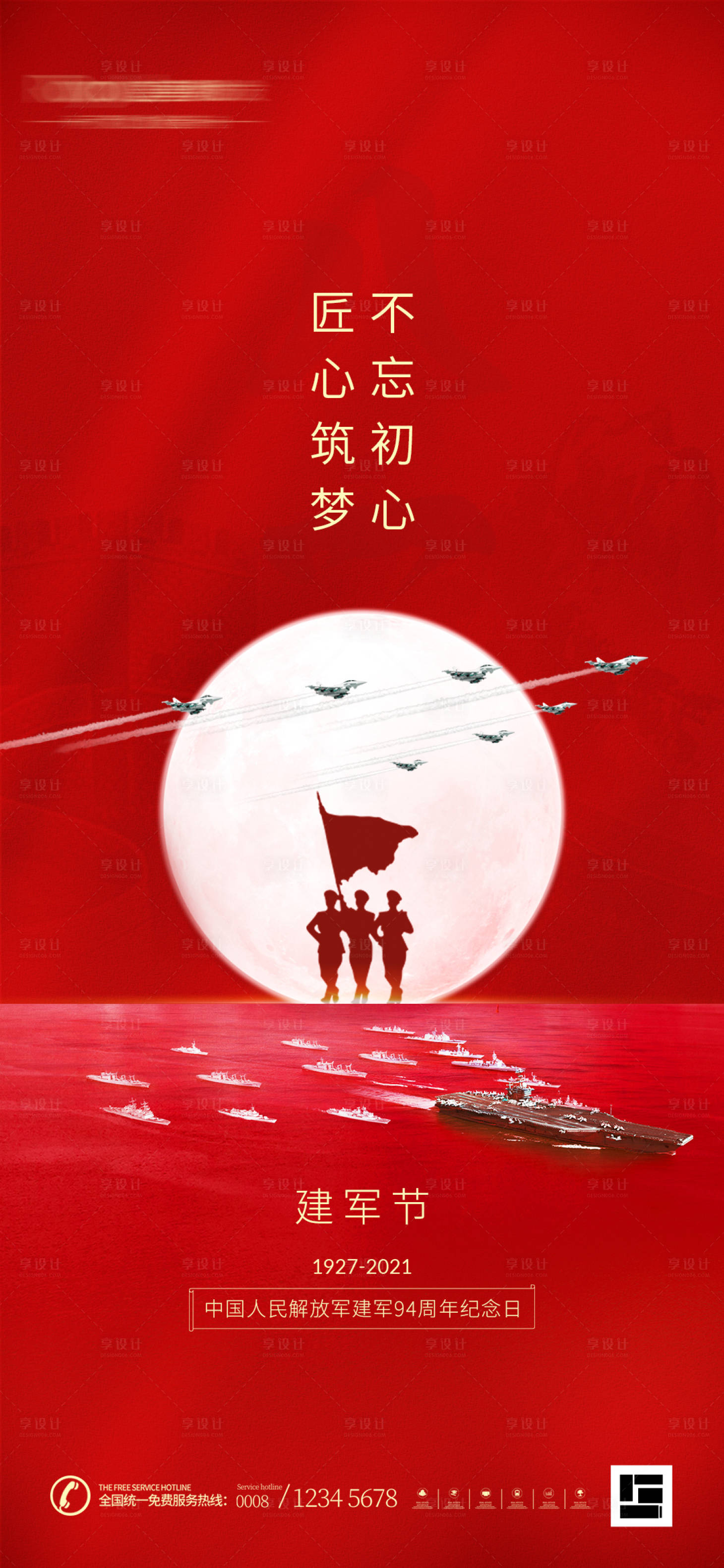 源文件下載【享設計】搜索編號：23120005848236385【建軍節】