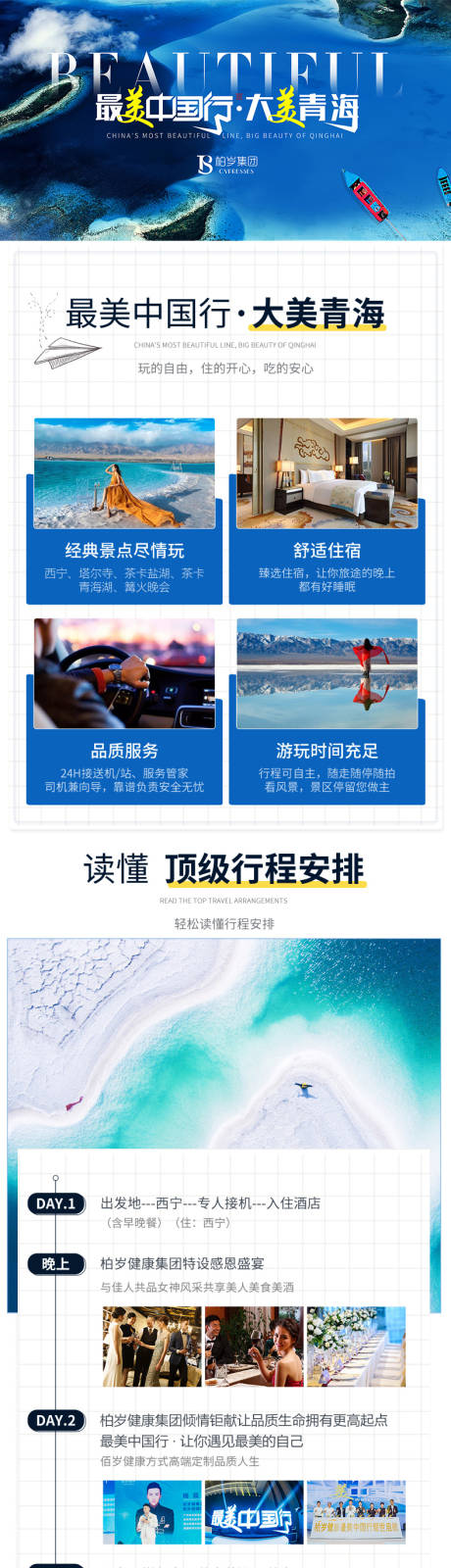 源文件下载【大美青海之旅电商详情页】编号：42060006192929342