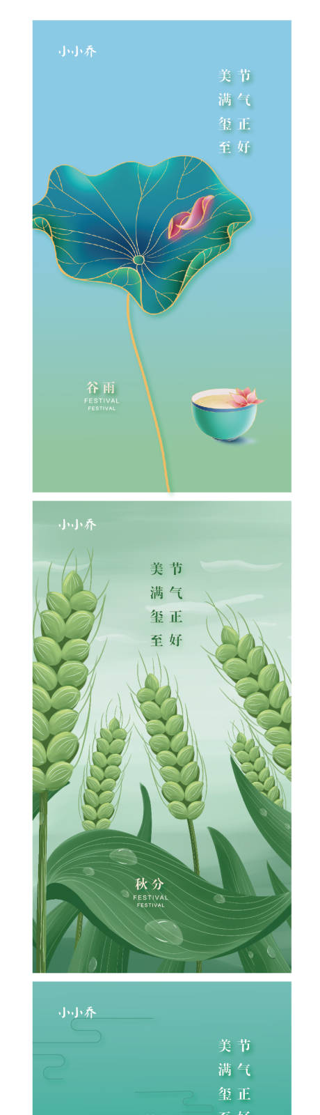 源文件下載【節氣】編號：41720005945557764
