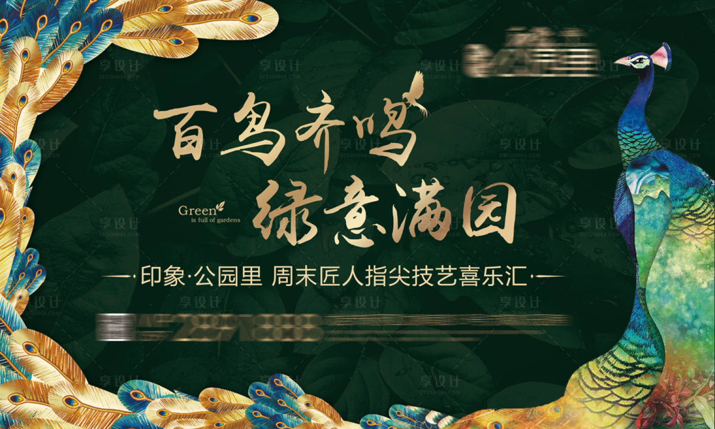 源文件下載【享設計】搜索編號：12290006201845516【百鳥齊鳴活動展板】