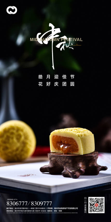 源文件下载【中秋节海报】编号：96530006246817147