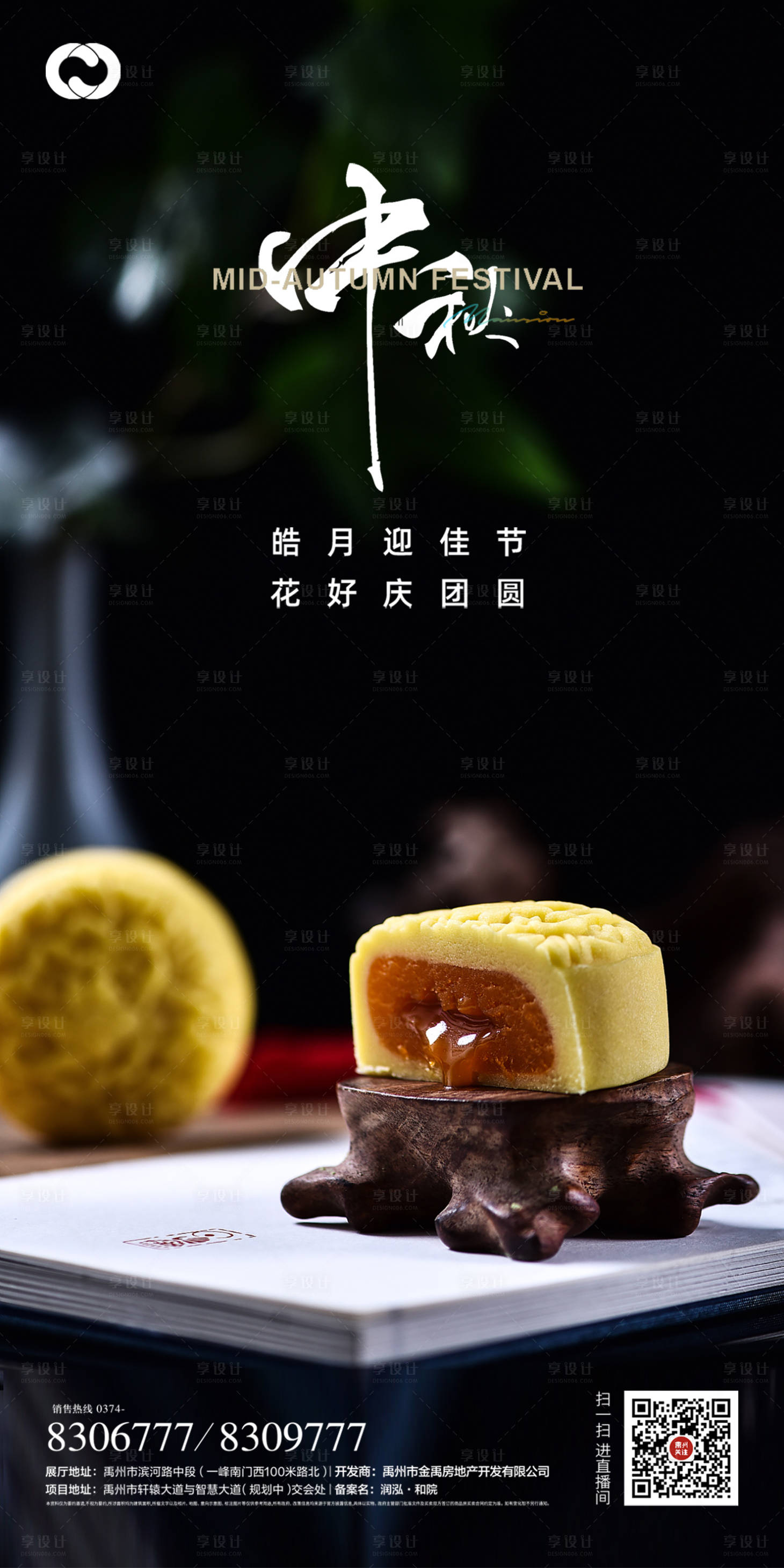 源文件下載【享設計】搜索編號：96530006246817147【中秋節海報】
