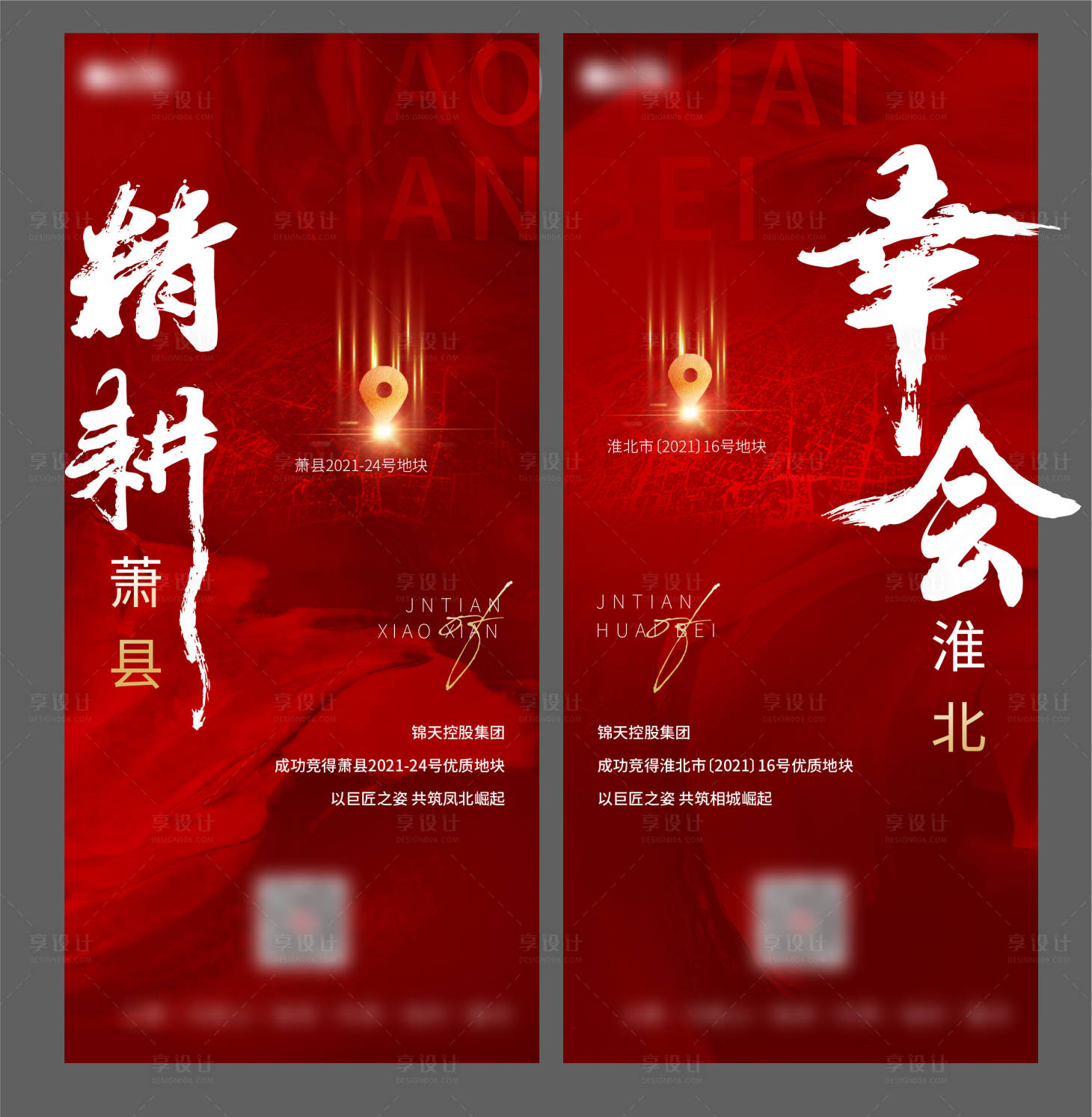 源文件下載【地產土拍系列海報】編號：93070006214029463