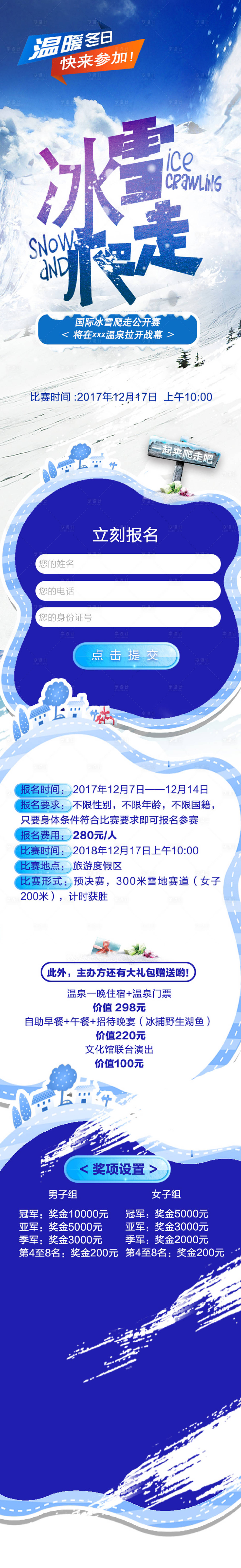 源文件下载【冰雪长图】编号：34070006172479004