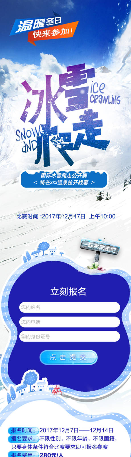 编号：20210824095127077【享设计】源文件下载-冰雪长图