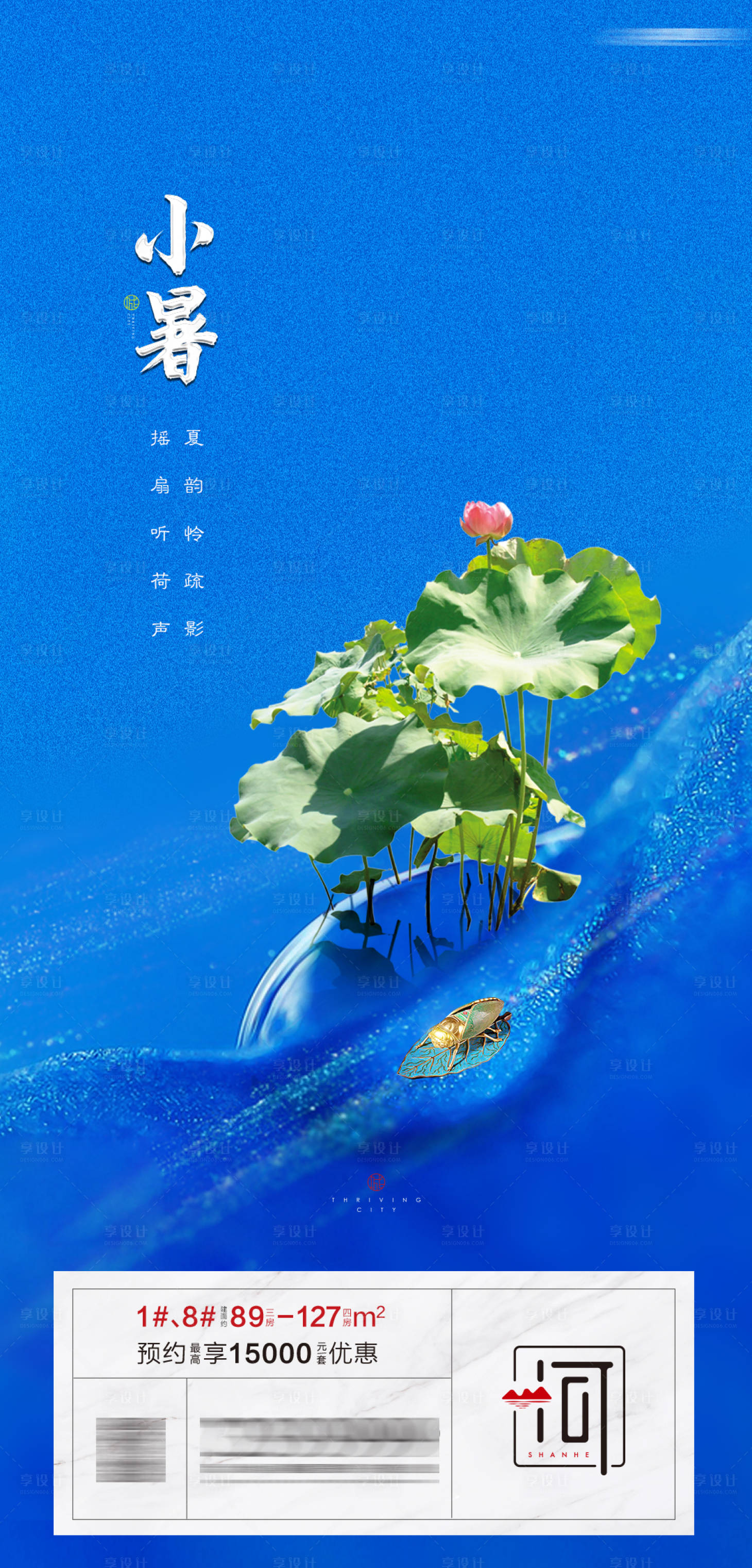 源文件下載【享設計】搜索編號：54280006019689281【處暑節氣海報】