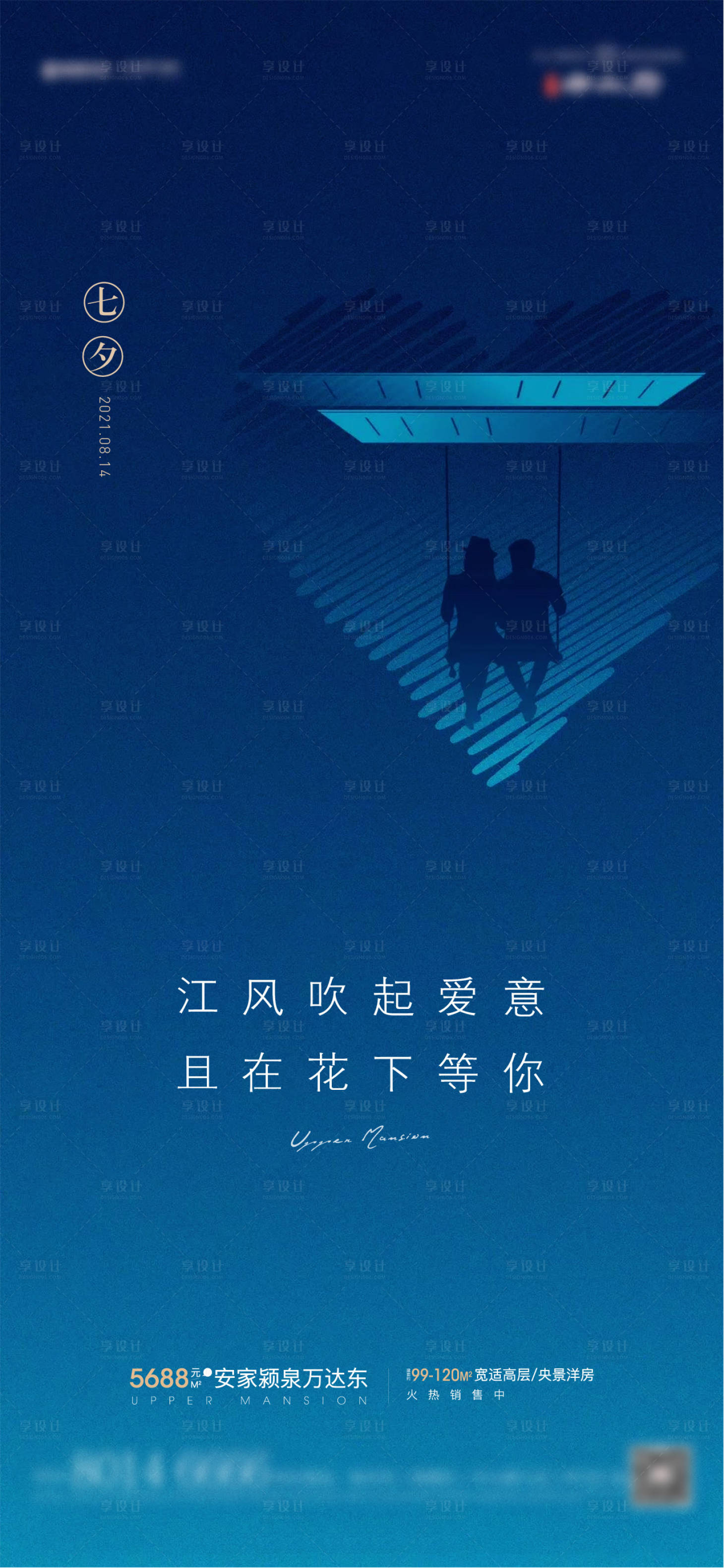 源文件下載【享設計】搜索編號：56250005945972494【七夕海報】