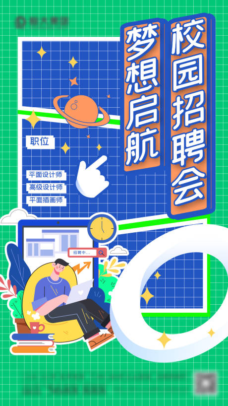 源文件下載【享設(shè)計(jì)】搜索編號：71020006258399593【校園招聘海報(bào)】