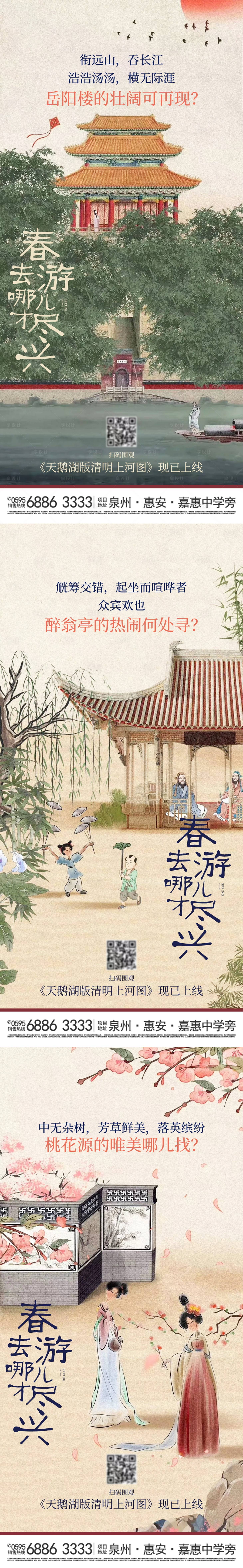 源文件下载【地产古风插画活动】编号：81980005930725639