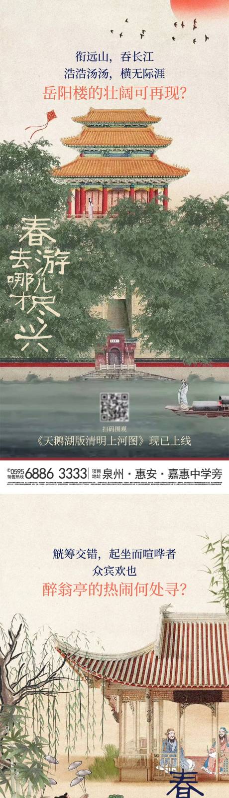 编号：20210807094238824【享设计】源文件下载-地产古风插画活动