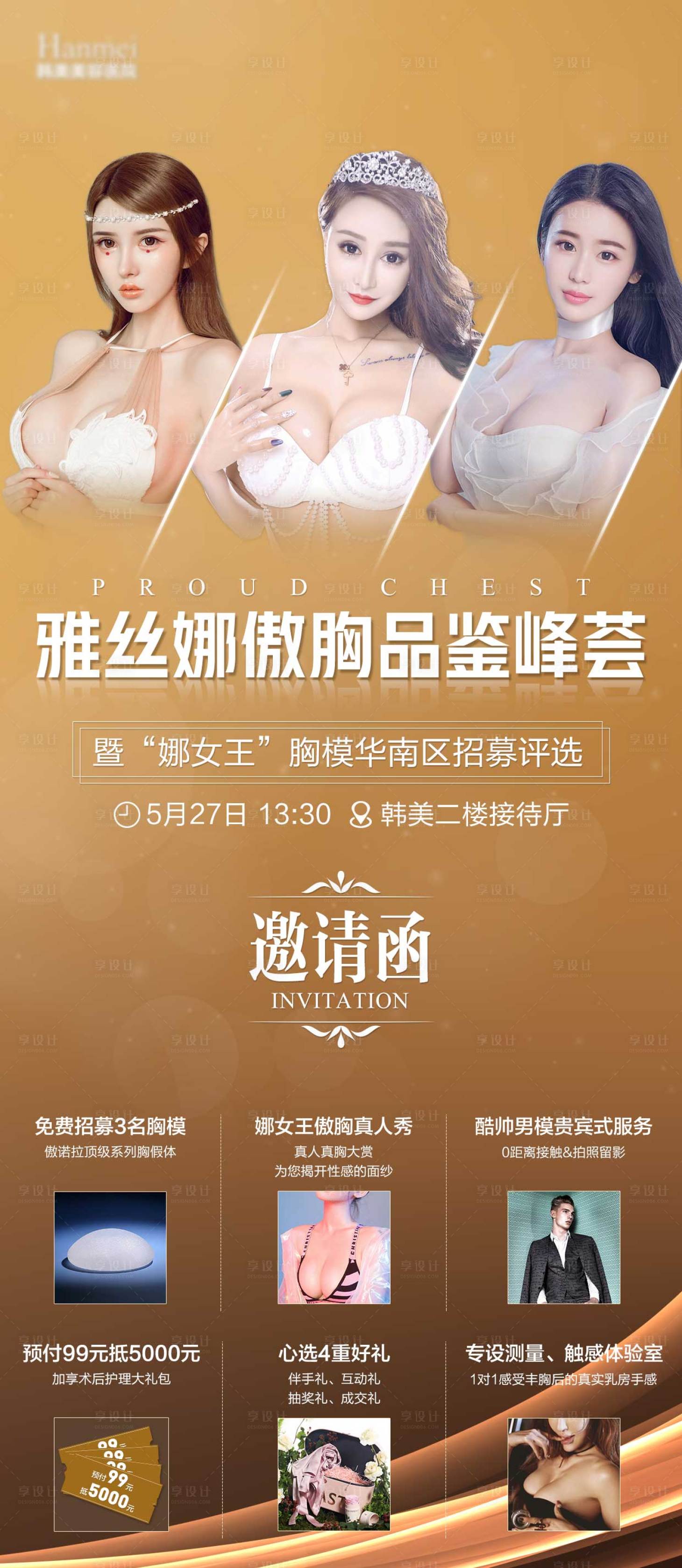 源文件下載【享設計】搜索編號：92420005849799918【醫美活動邀請函海報】